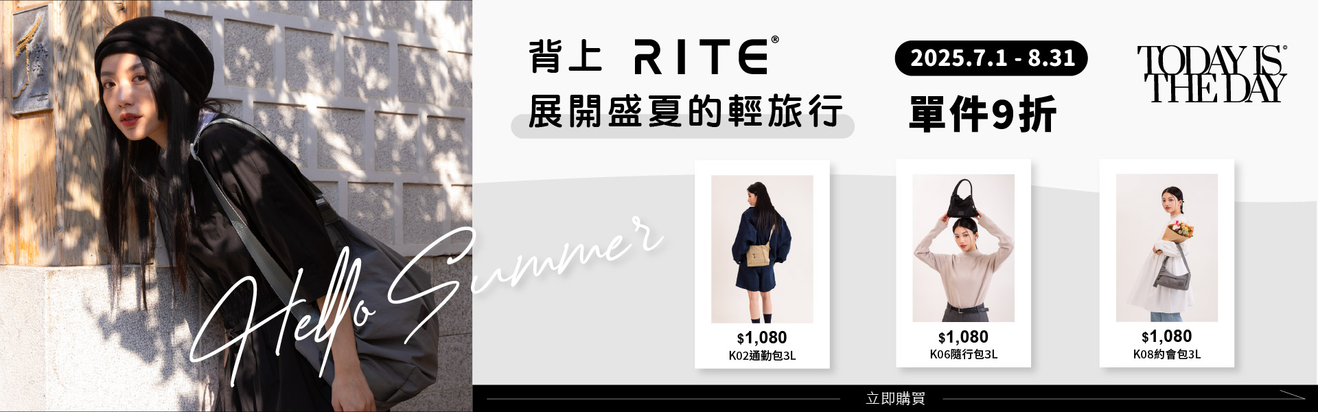 RITE包款單件9折