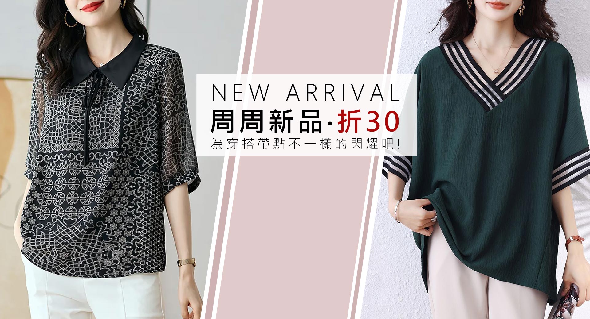 ★新品上市．現折30元