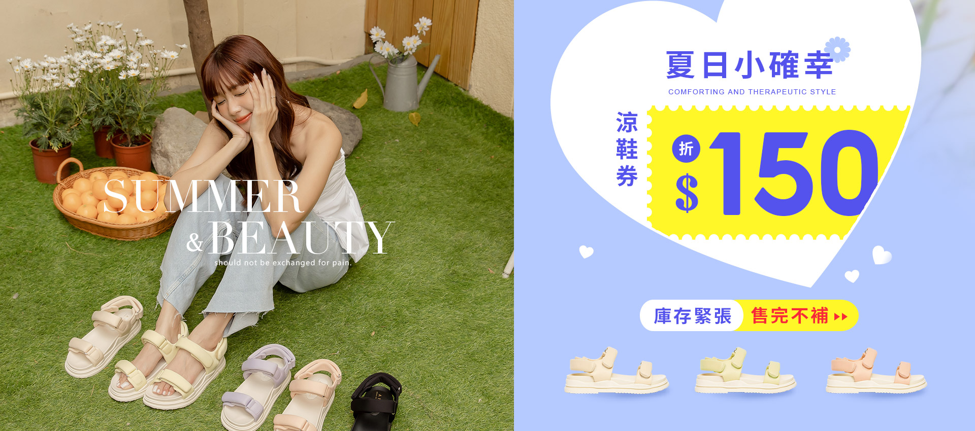 輪播-夏日小確幸涼鞋券150