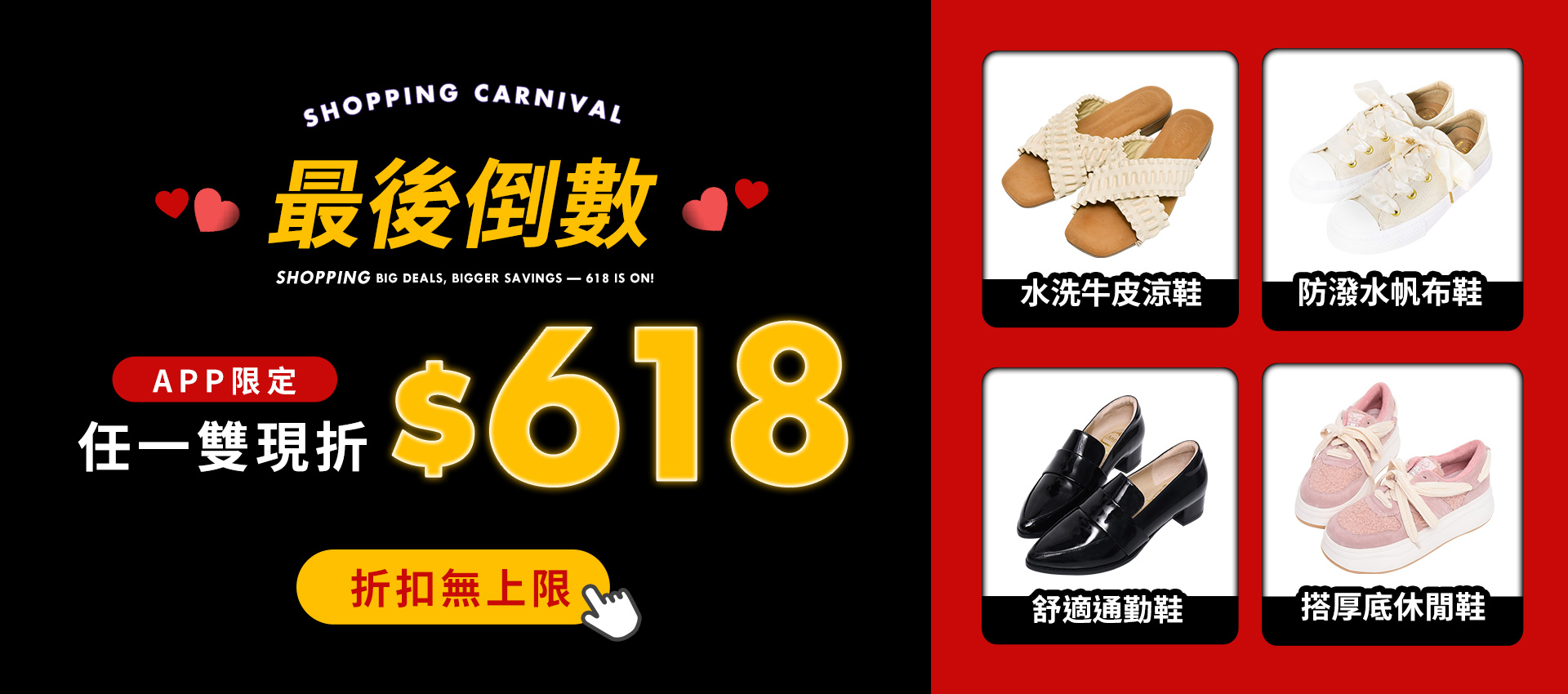 輪播-任一雙現折618