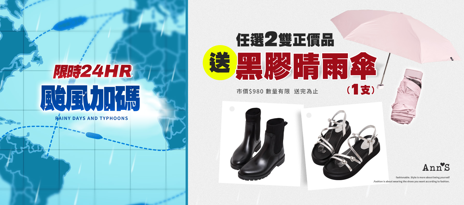 輪播-颱風加碼送晴雨兩用傘