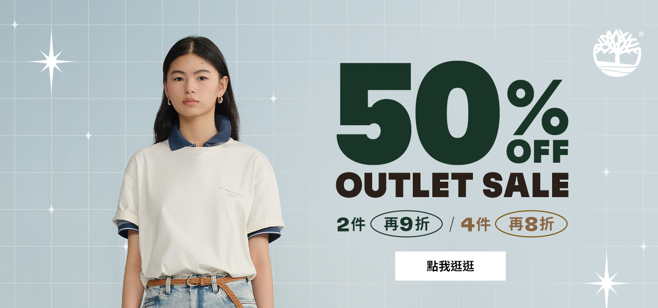OUTLET 5折起，滿件再8折