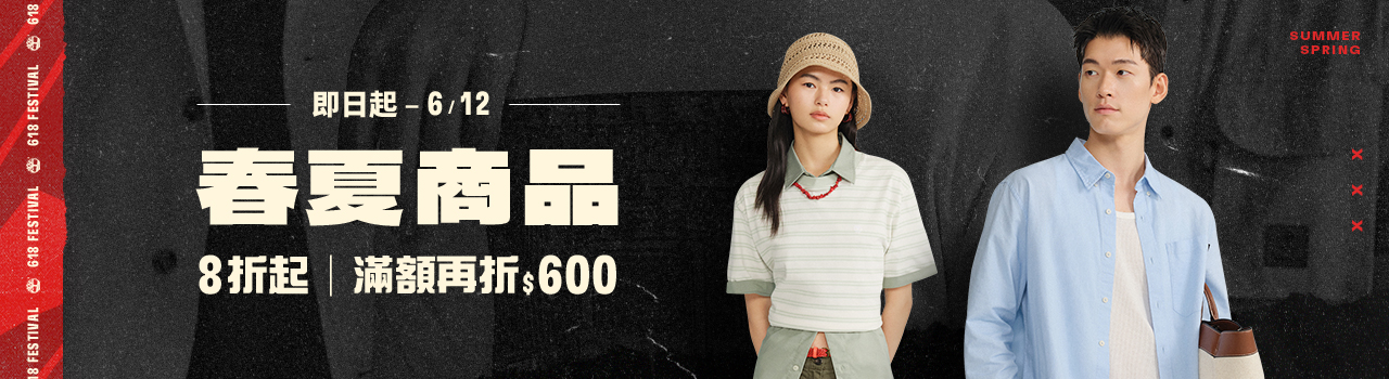 5/29_618暖身慶_春夏商品8折起_滿額折600