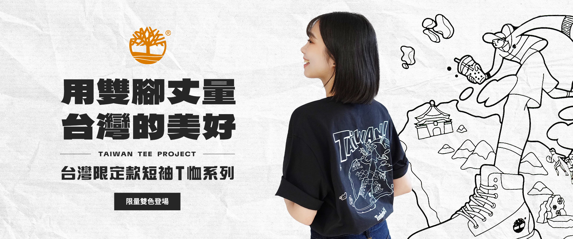 6/23 台灣限定款短袖T恤系列