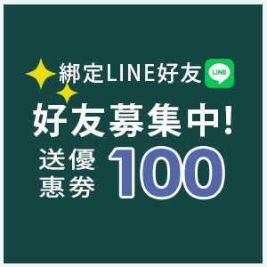LINE 好友募集中