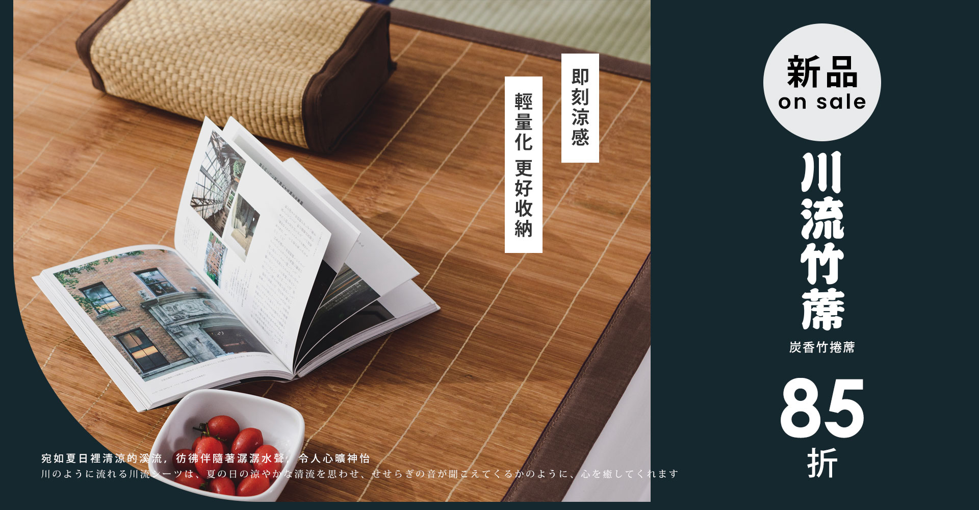 新品85折