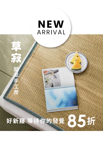 新品85折優惠