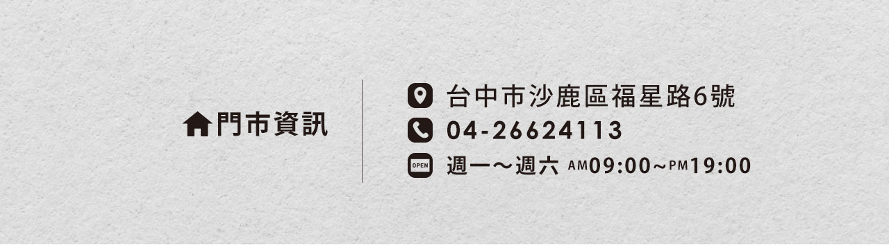 門市資訊