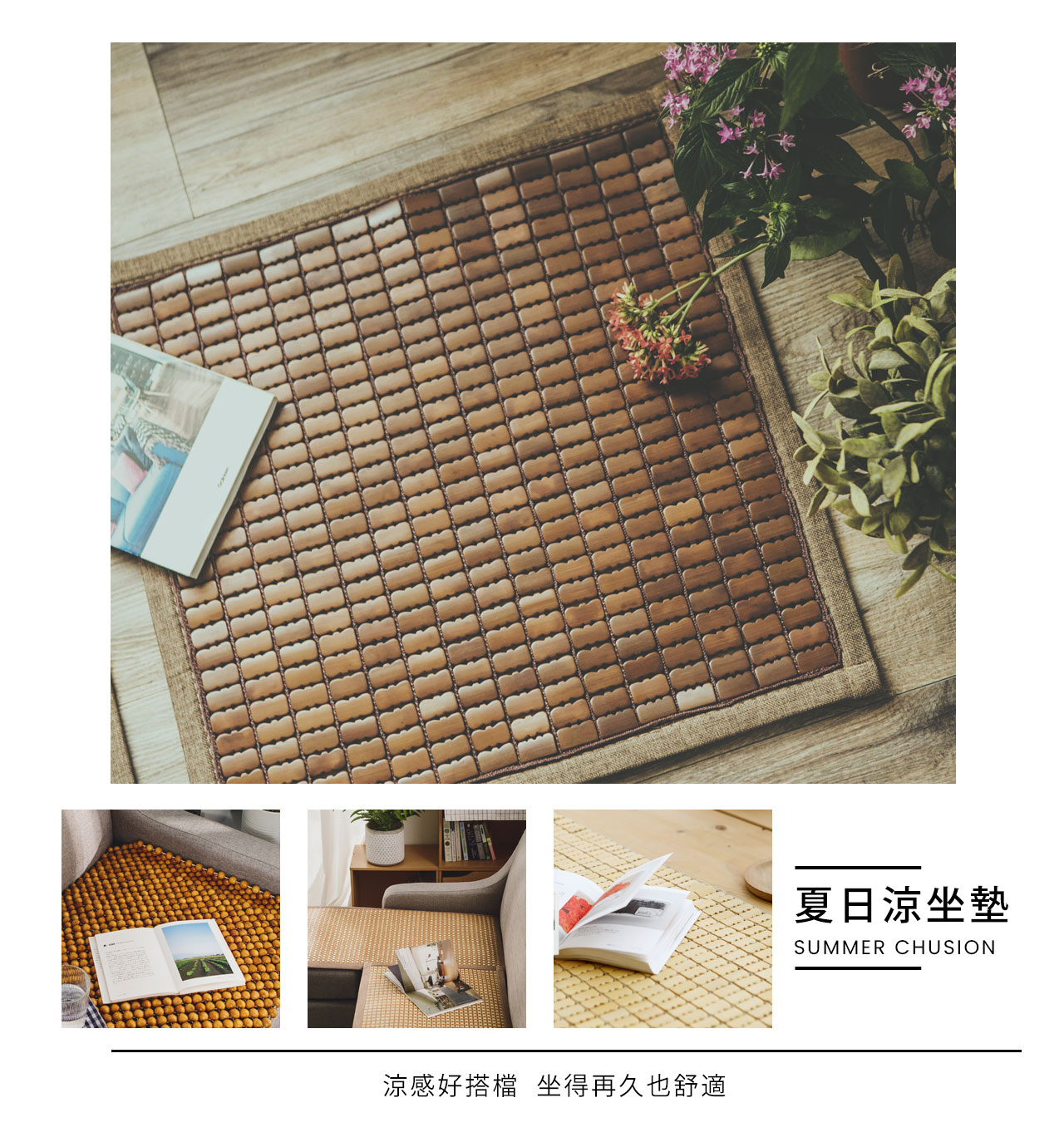夏日涼坐墊