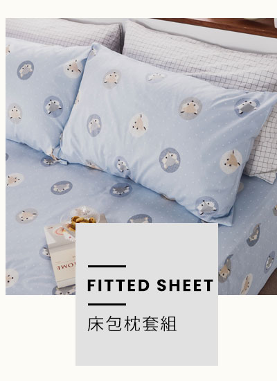 精梳棉床包組