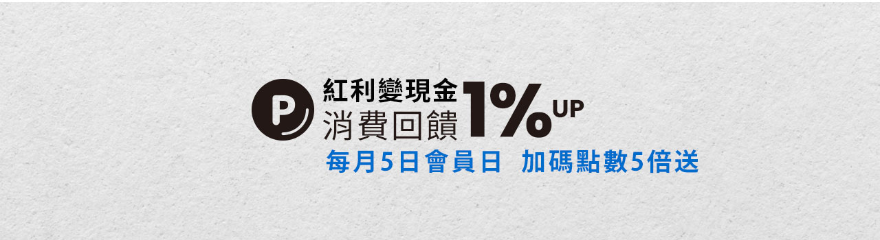 紅利點數