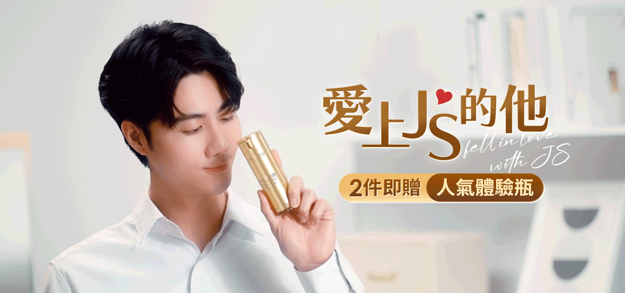 黃金區愛上JS的他