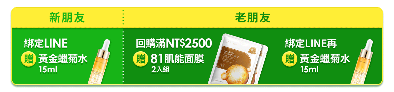 5月LINE綁定送黃金水