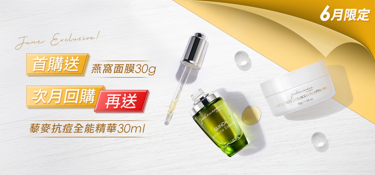 6月首購送凍膜