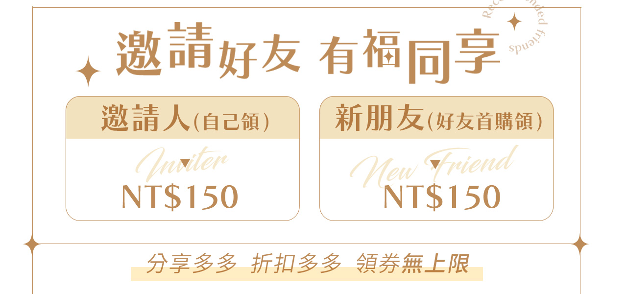 黃金區邀請好友活動