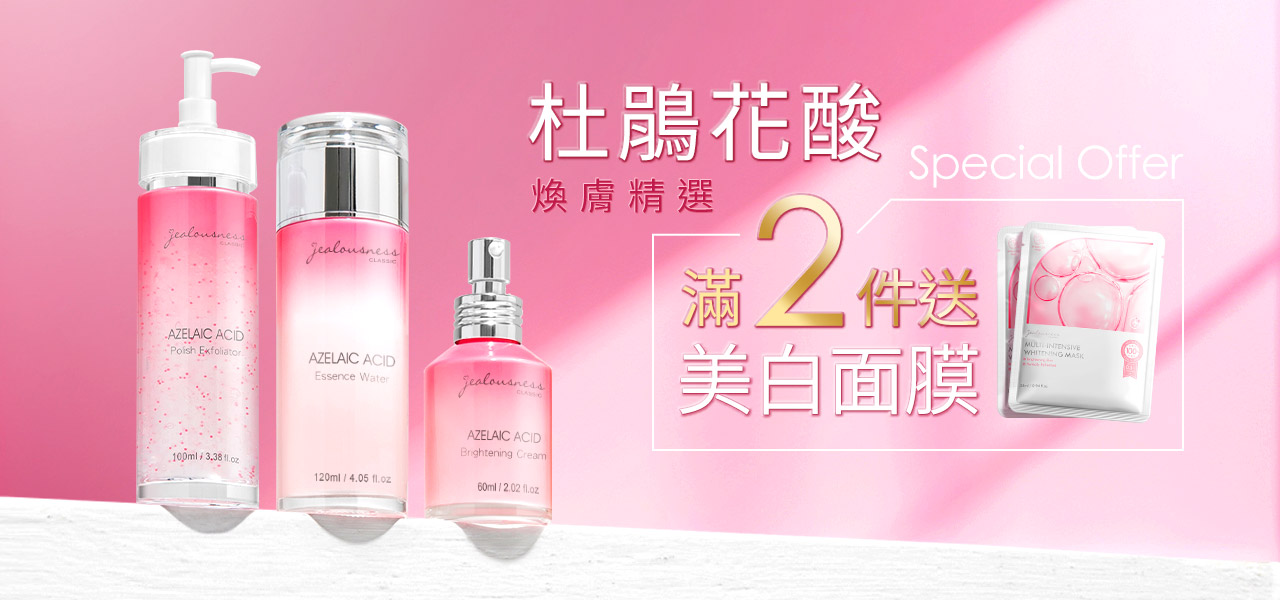 黃金區杜鵑滿2件送美白面膜