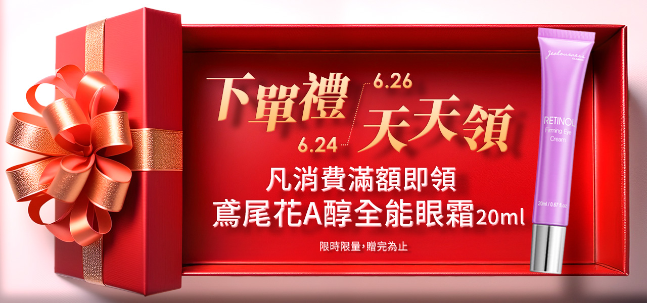 黃金區月底天天領下單禮