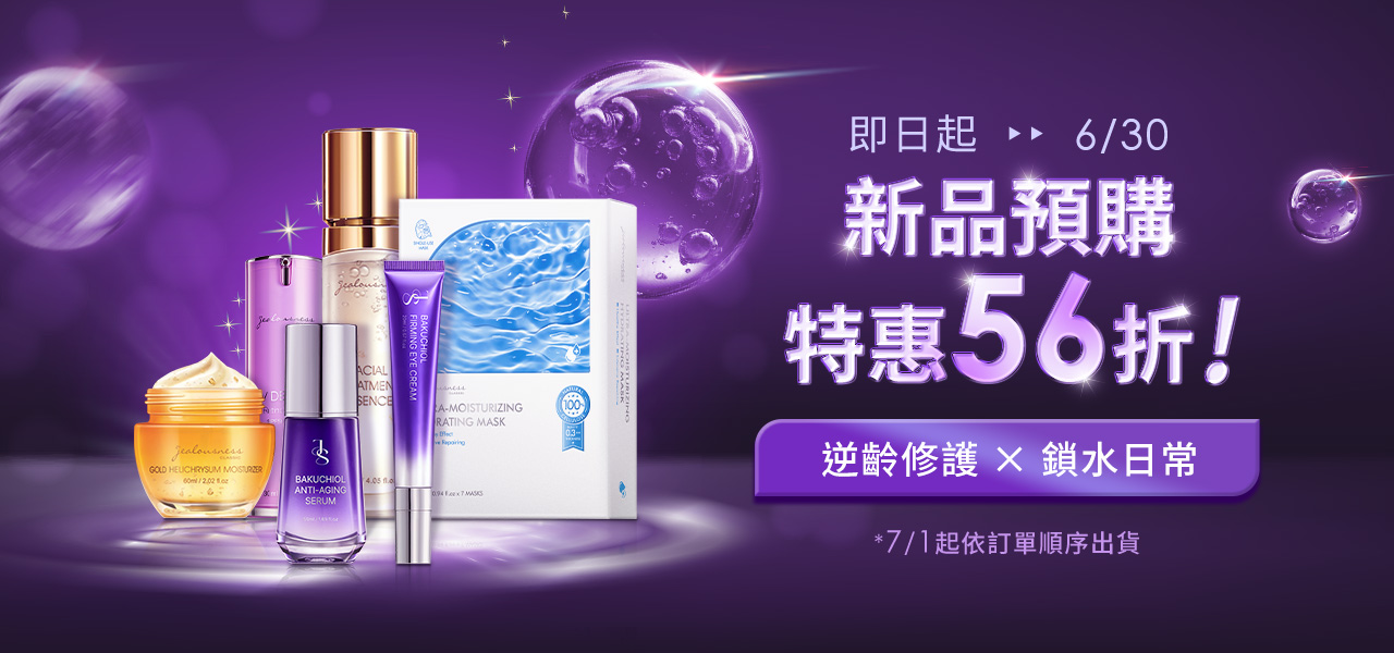 黃金區類A新品預購