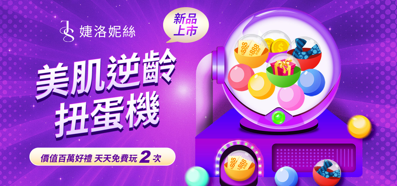 黃金區-類A扭蛋機