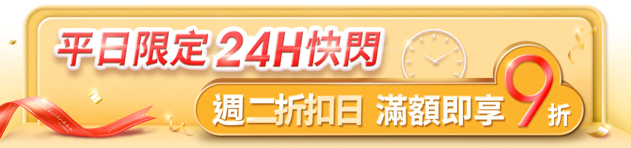 折價券週二折扣日