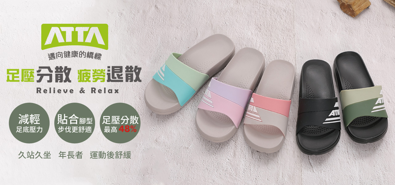 ATTA 新色上市