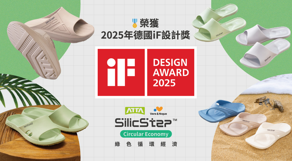 🟢SilicStep🟢矽晶永續減塑