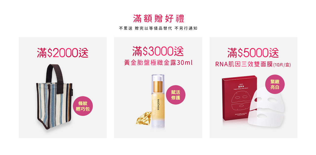 6月滿額贈