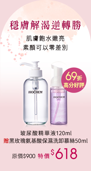 玻尿酸精華液120ml (贈)黑玫瑰氨基酸保濕洗卸慕絲50ml