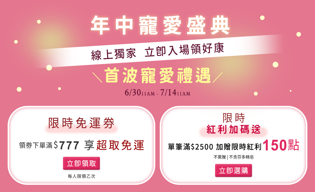 年中慶首波寵愛禮遇