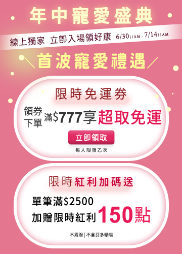 年中慶第一波