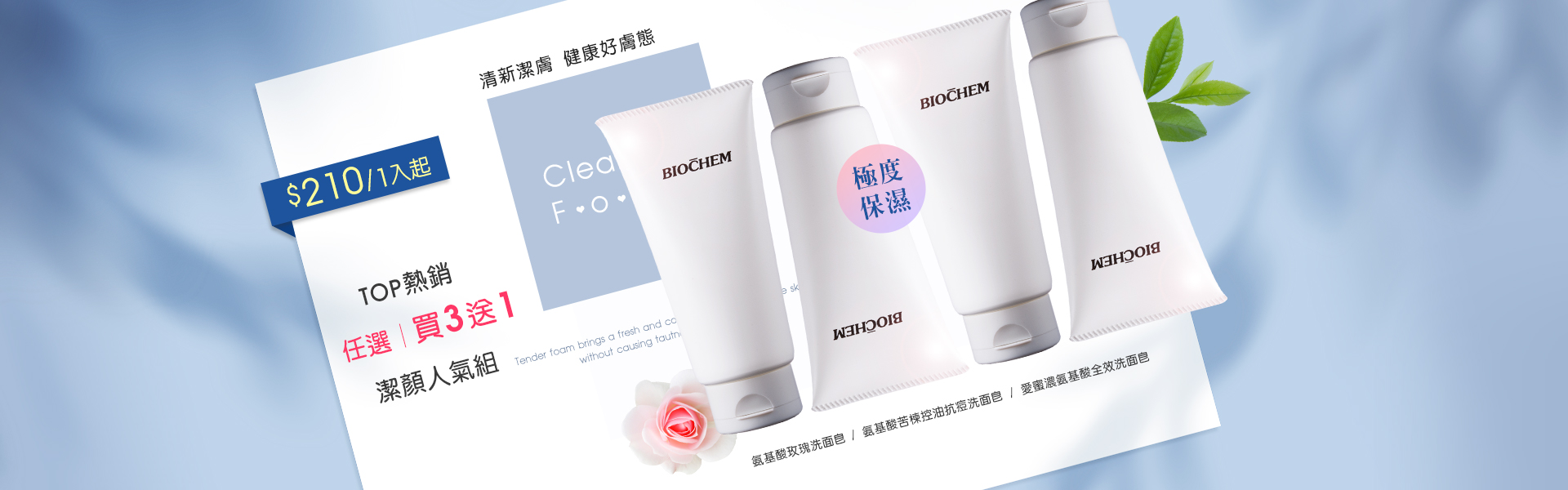 洗面皂買3送1