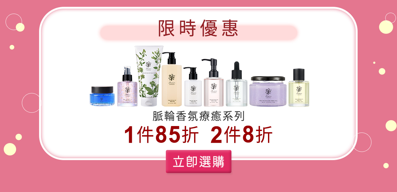 年中慶 1 首波寵愛禮遇 脈輪滿件折