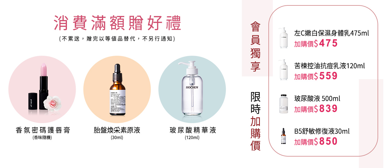 滿額贈3000換胎盤煥采素原液