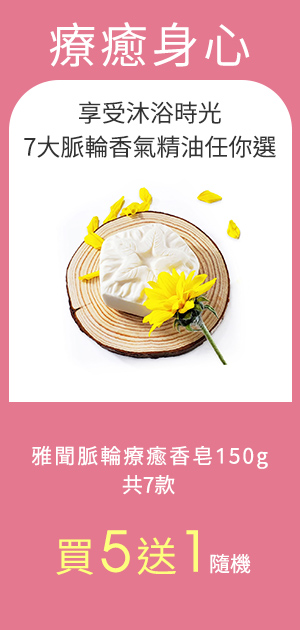 脈輪皂買5送1