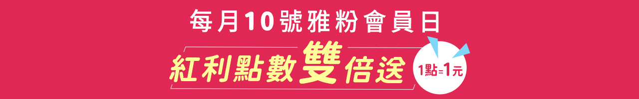 會員日