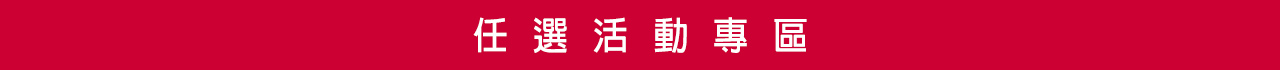 任選標題