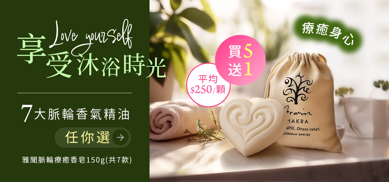 脈輪皂買5送1