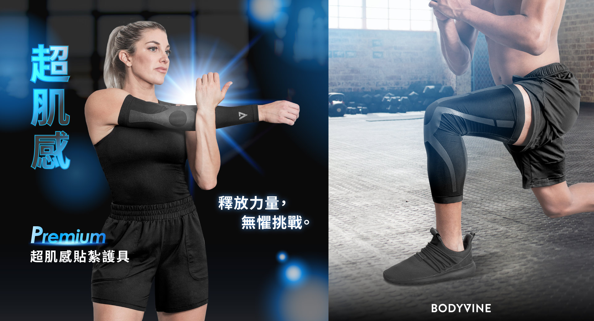 BODYVINE巴迪蔓