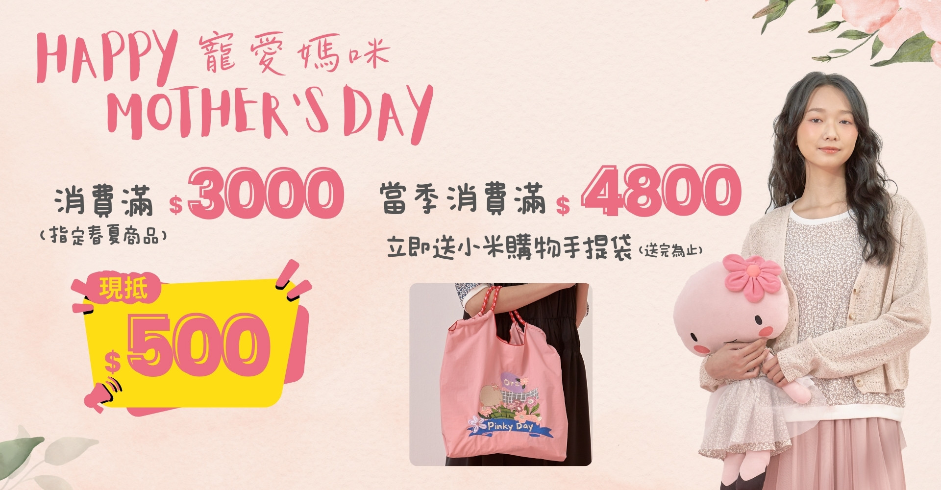 母親節滿千送百活動