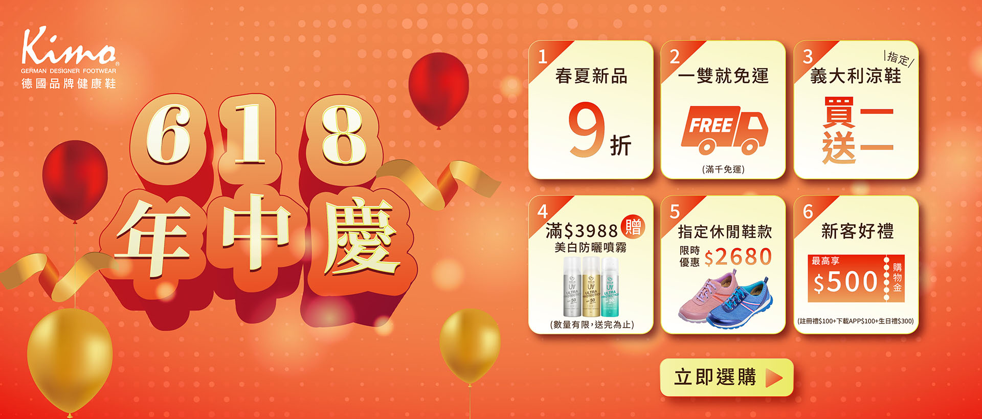 618,年中慶,新客好禮,會員禮,買一送一,限時優惠