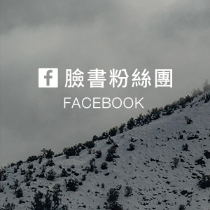 FB粉專