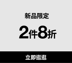 0627_2件8折