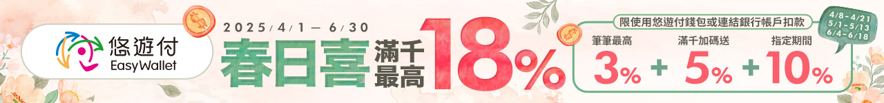 悠遊付