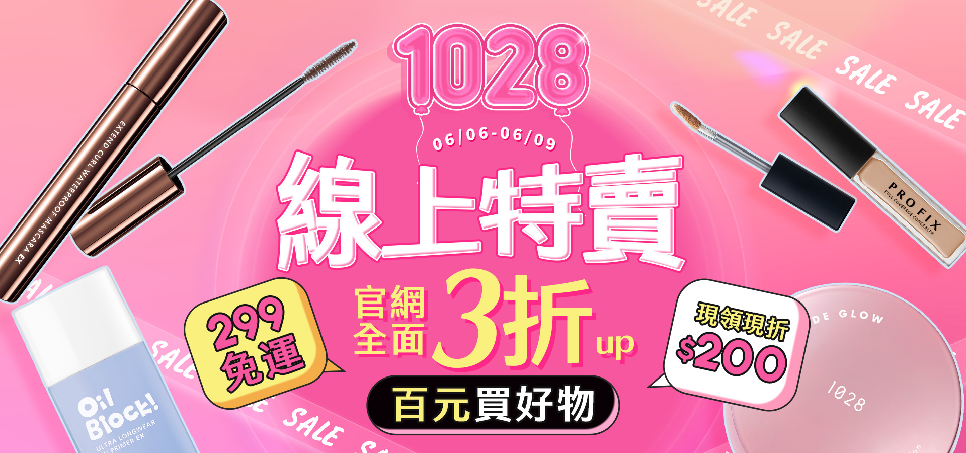 特賣會