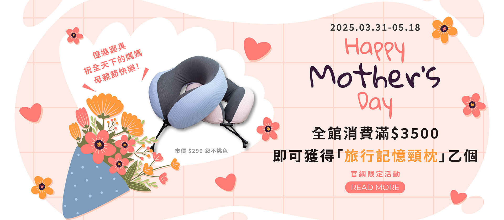 母親節活動,媽媽,滿額再贈