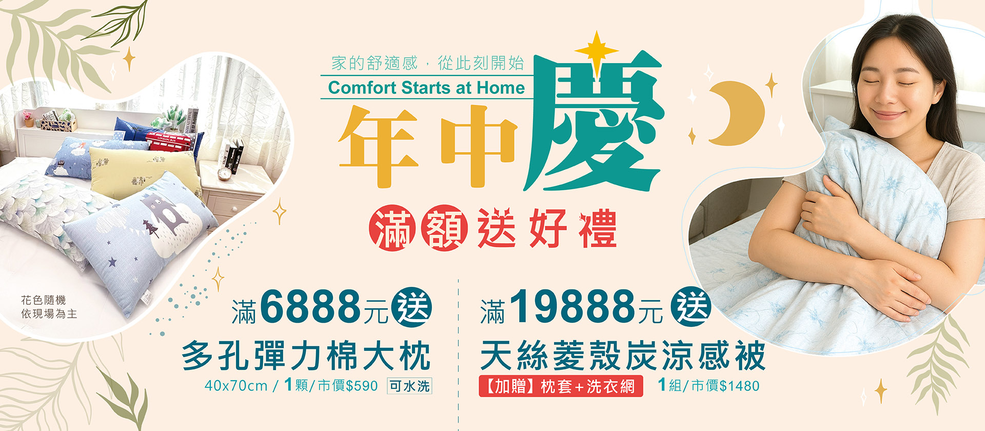 年中慶,滿額贈,涼感好禮