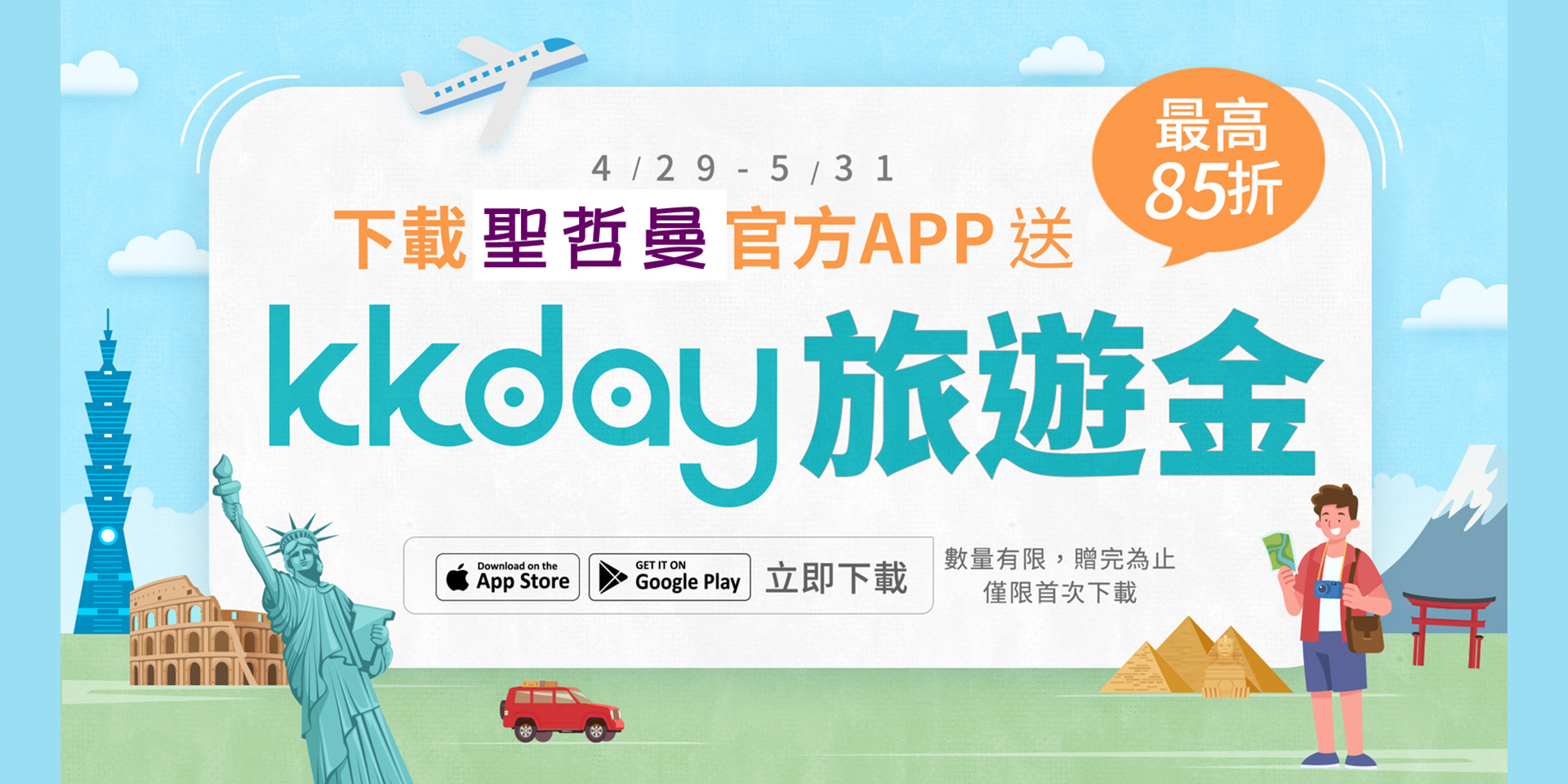 下載APP送好禮
