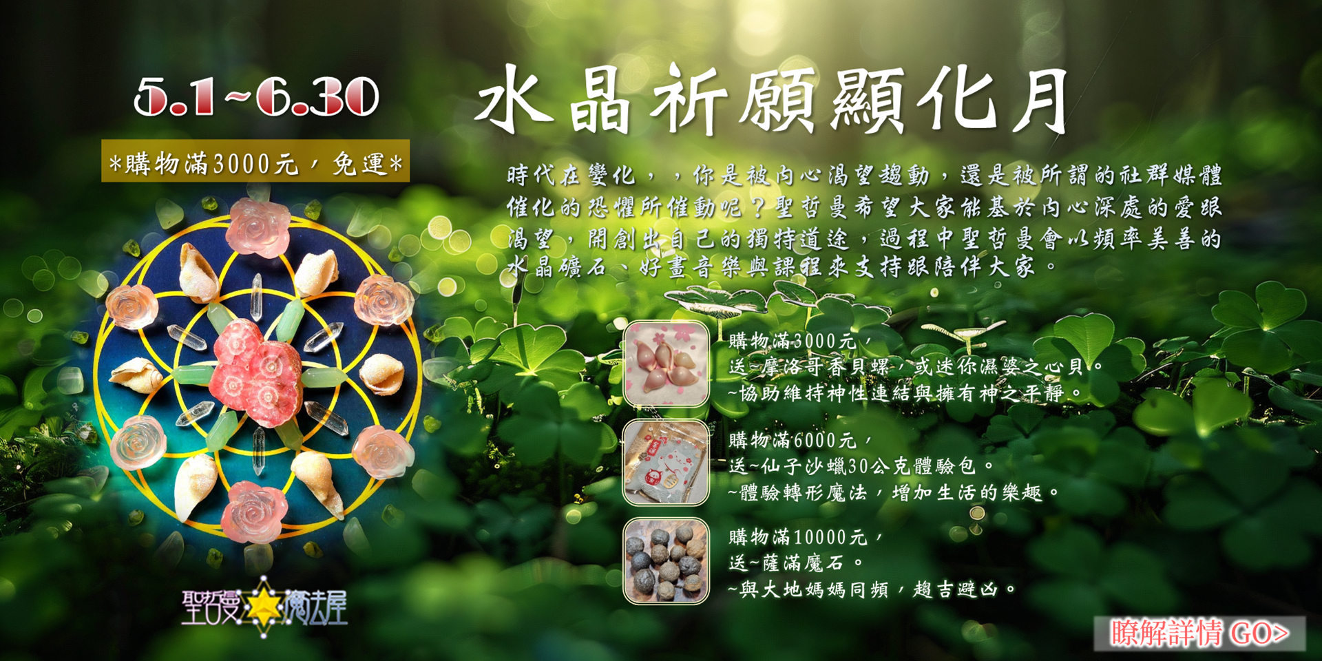 5-6月水晶祈願顯化月