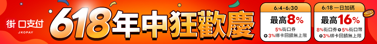 街口支付