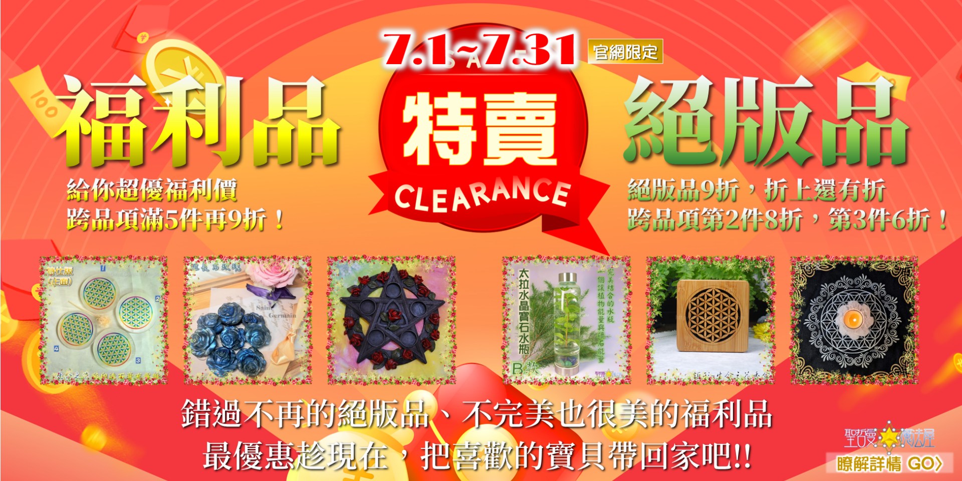 福利絕版品大特價🔥